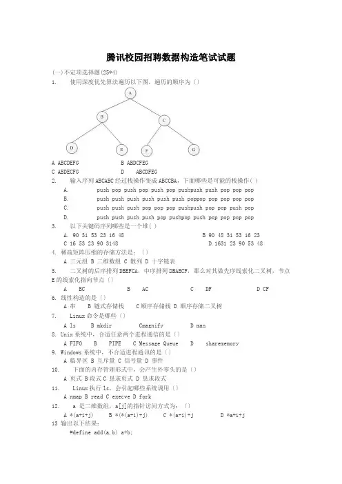 腾讯校园招聘数据结构笔试试题