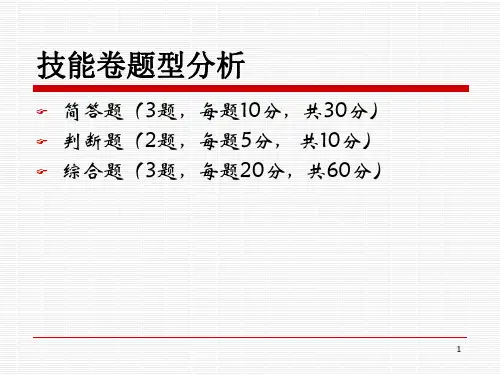 实操答题技巧三级课件