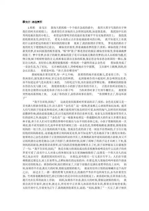 泰戈尔诗选赏析
