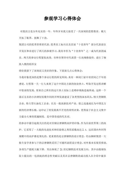 参观学习心得体会