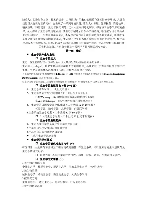 生态学概论
