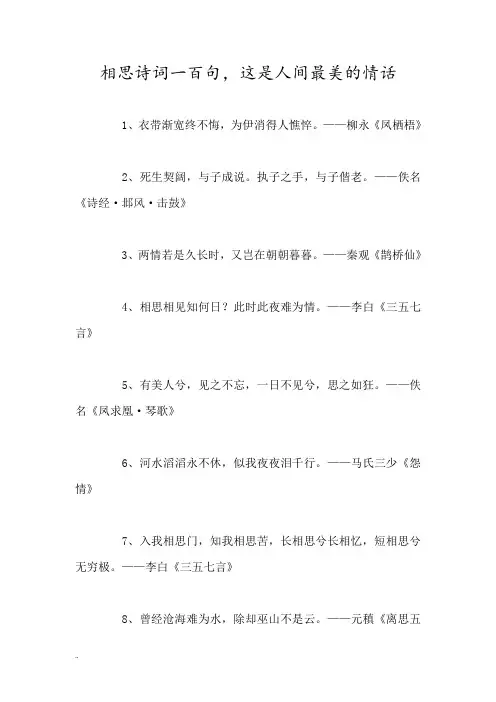 相思诗词一百句,这是人间最美与情话