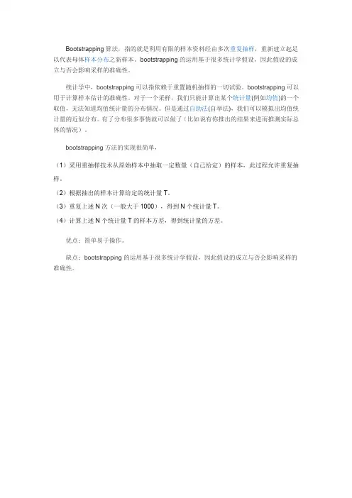 Bootstrapping算法