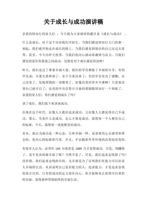 成长与成功演讲稿三篇