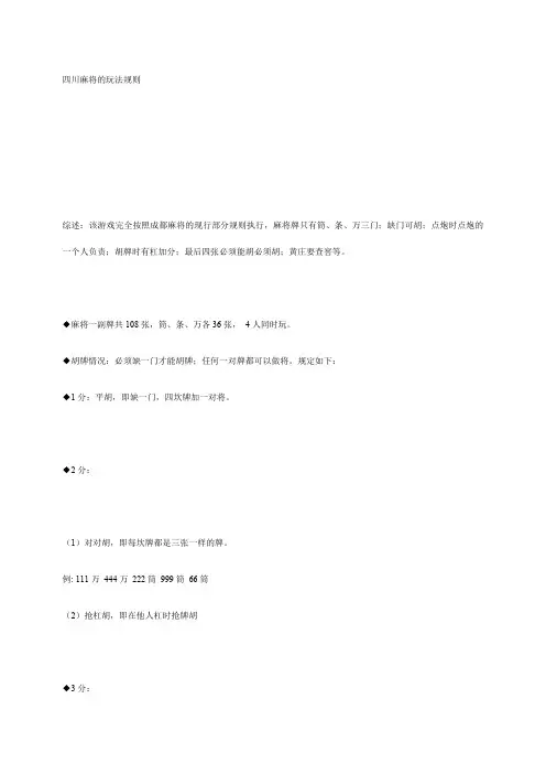 四川麻将的玩法规则