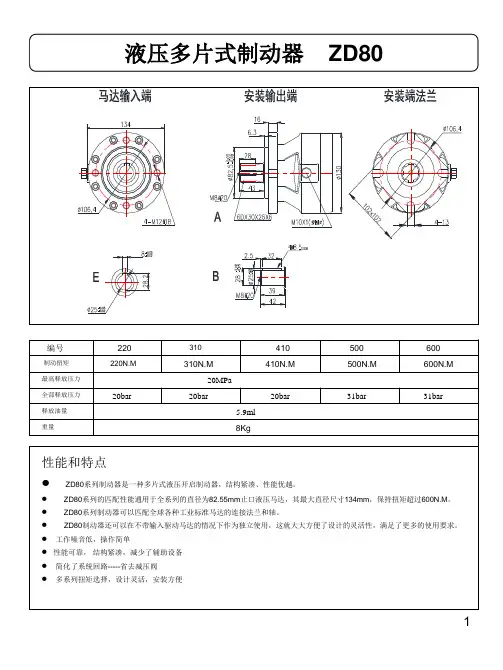 ZD制动器样本 - 液压马达
