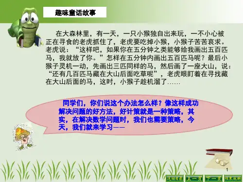 苏教版三年级上册解决问题的策略(课堂PPT)