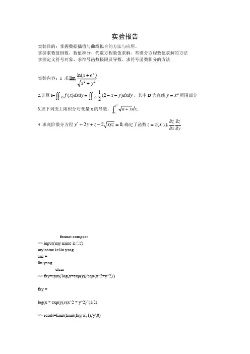 数据插值与曲线拟合