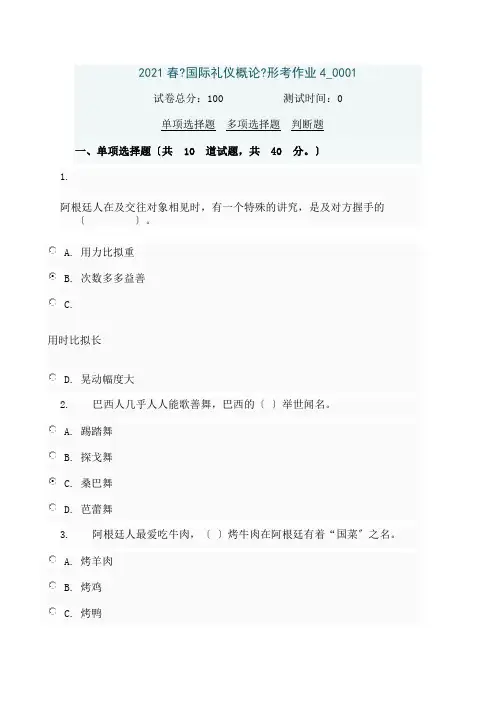国际礼仪概论答案