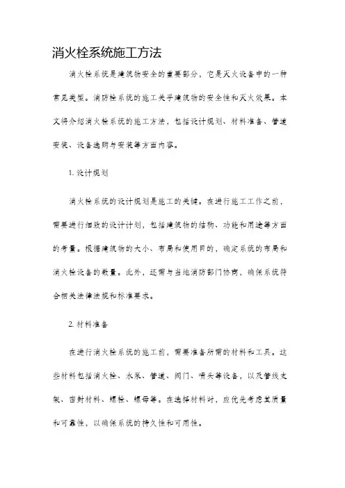 消火栓系统施工方法