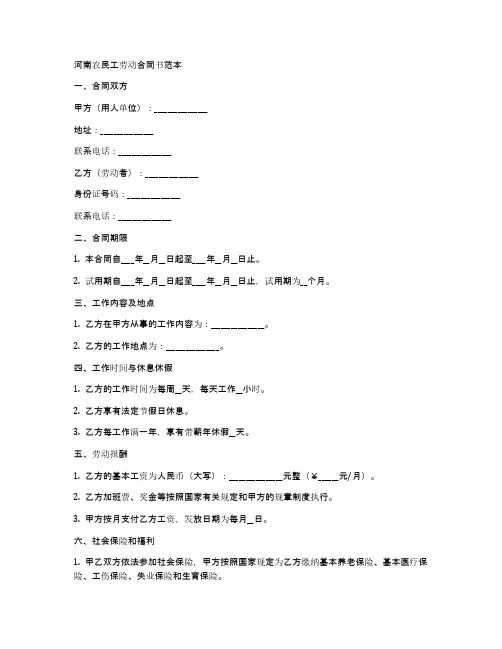 河南农民工劳动合同书范本