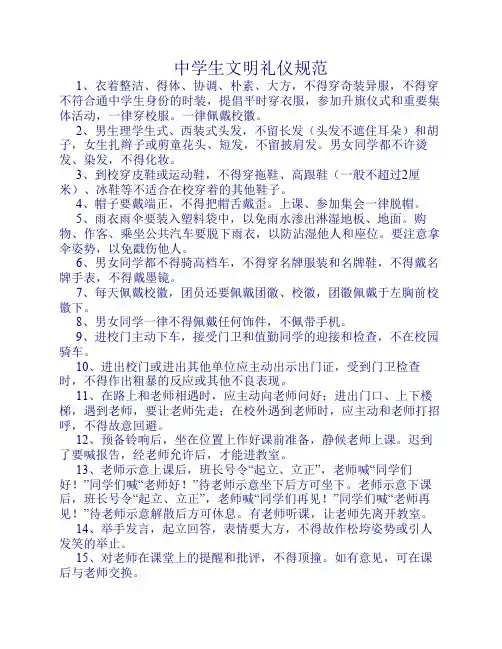 中学生文明礼仪规范