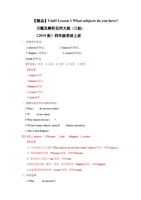 最新：Unit5 Lesson1What subjects do you have (习题及解析) 北师大版 (三起)四年级英语上册-文档资料