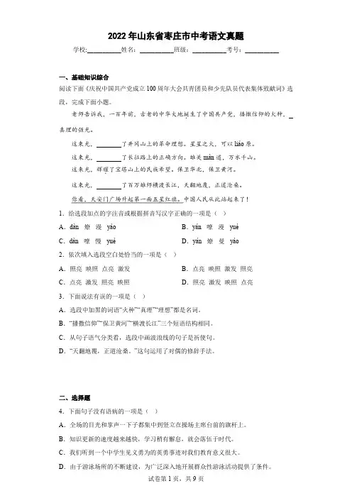 2022年山东省枣庄市中考语文真题-  附答案
