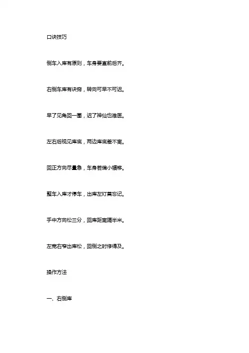 科目二倒车入库八字口诀 b2倒车入库八字口诀