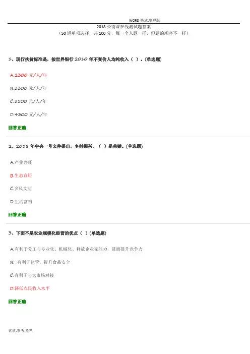 乡村振兴公需课  在线测试题答案解析