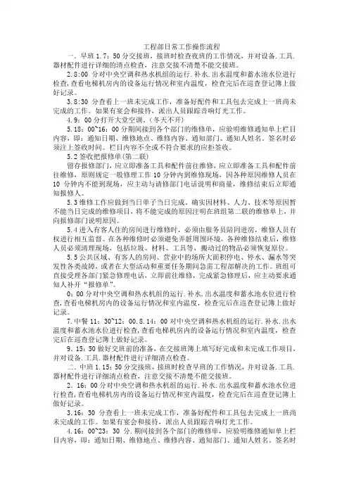 工程部日常工作操作流程