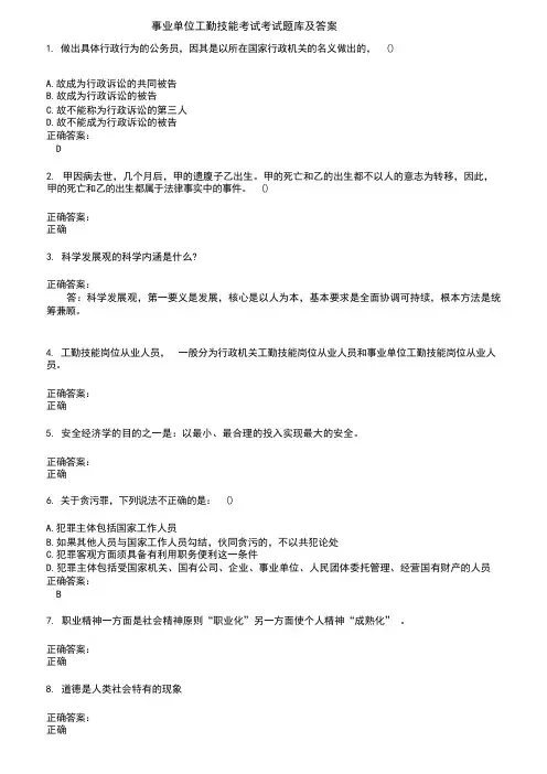 事业单位工勤技能考试考试题库及答案 (17)