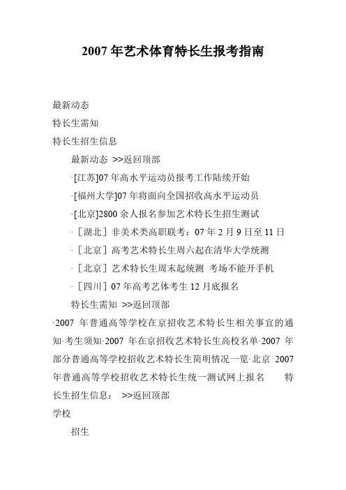 2007年艺术体育特长生报考指南