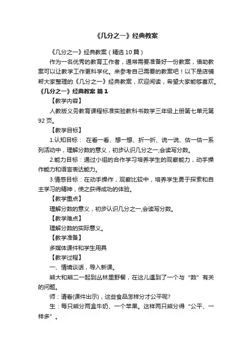 《几分之一》经典教案