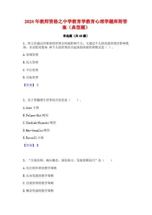 2024年教师资格之中学教育学教育心理学题库附答案(典型题)