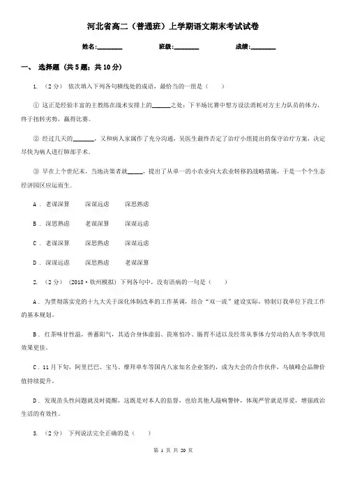 河北省高二(普通班)上学期语文期末考试试卷