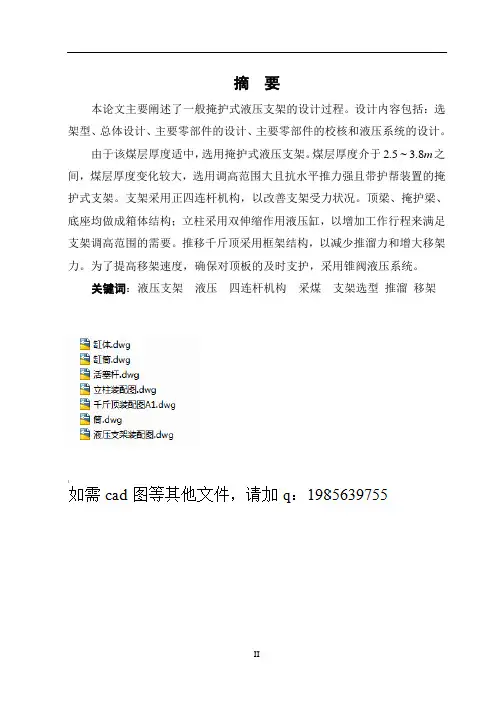 矿用液压支架的设计(有cad图)
