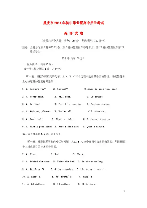 重庆市2014年中考英语真题试题(A卷)(含扫描答案)