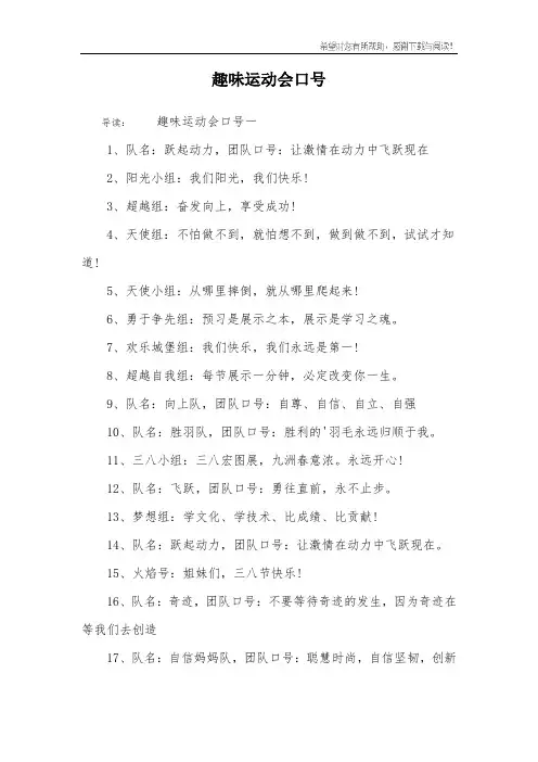 趣味运动会口号