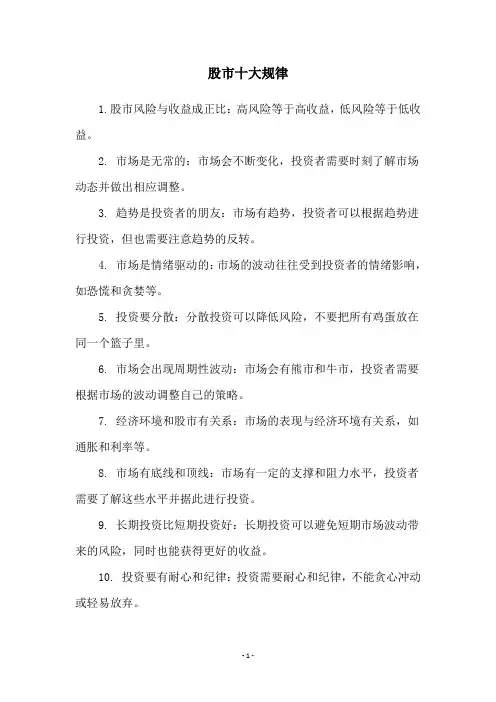 股市十大规律