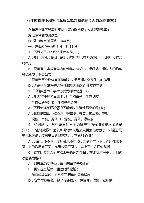 八年级物理下册第七章综合能力测试题（人教版附答案）