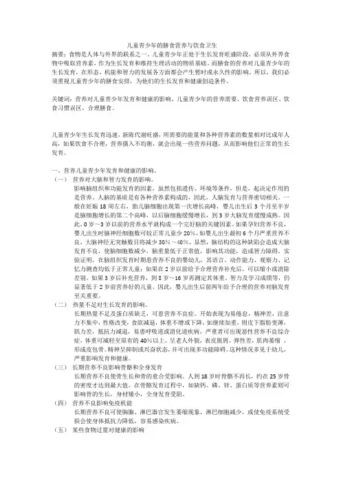 儿童青少年的膳食营养