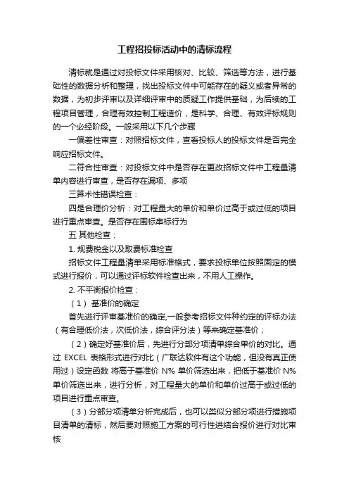 工程招投标活动中的清标流程