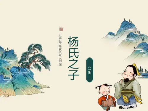  杨氏之子  ppt课件