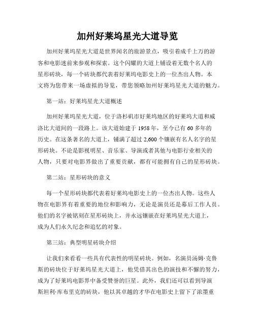 加州好莱坞星光大道导览
