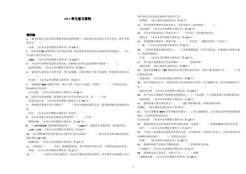 DF4学习司机培训资料