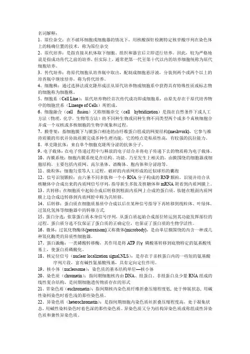 细胞生物学重点