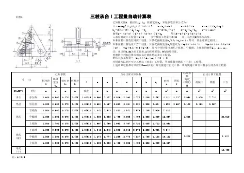 三角形承台计算表(含公式)