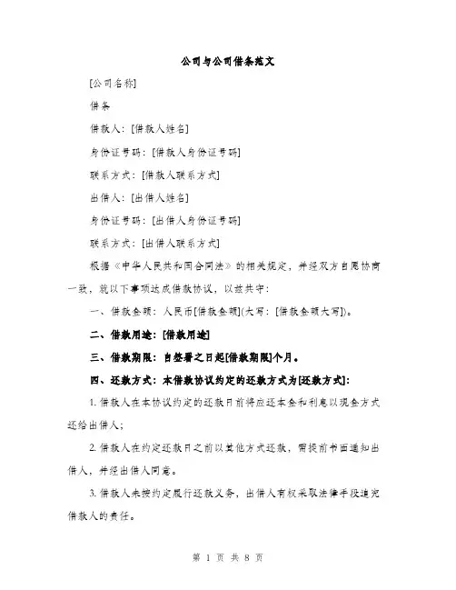 公司与公司借条范文（三篇）