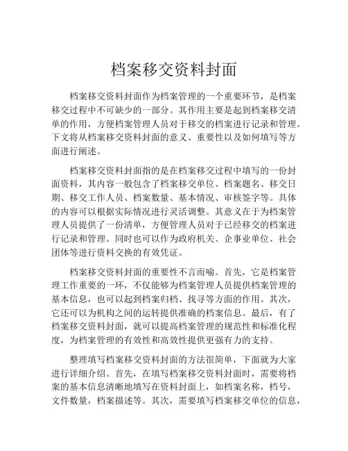 档案移交资料封面