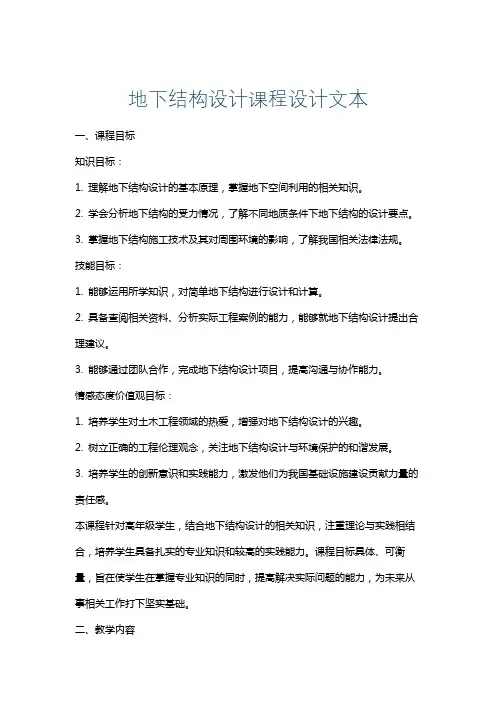 地下结构设计课程设计文本