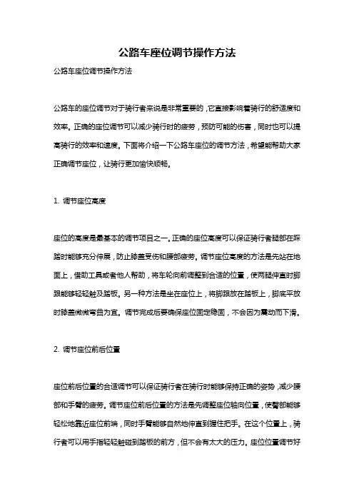 公路车座位调节操作方法
