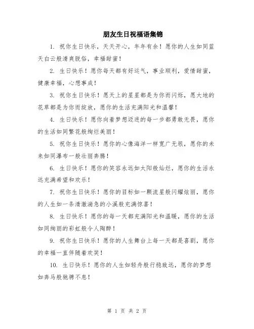 朋友生日祝福语集锦