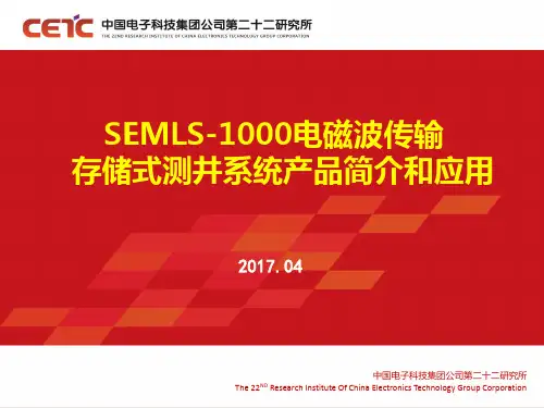 SEMLS-1000存储式完井测井介绍