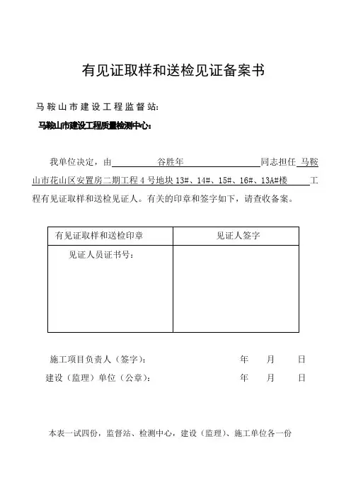 有见证取样和送检见证备案书