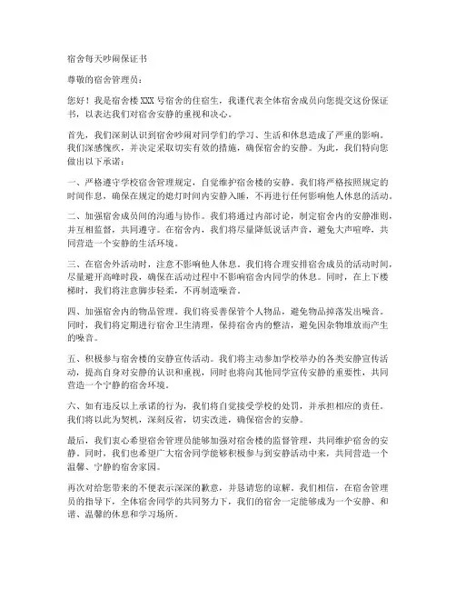 宿舍每天吵闹保证书