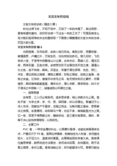 文言文年终总结（精选5篇）