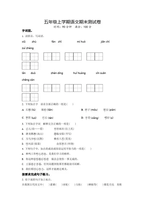 部编版语文五年级上册《期末检测卷》附答案解析