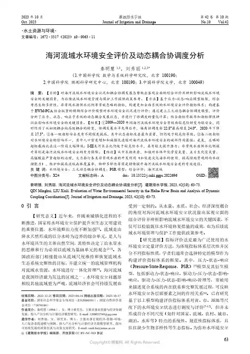 海河流域水环境安全评价及动态耦合协调度分析