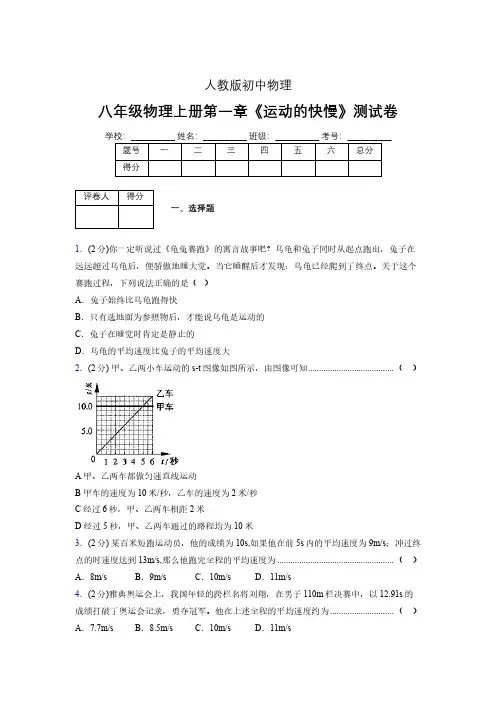 人教版八年级物理1-3《运动的快慢》专项练习(含答案) (1131)